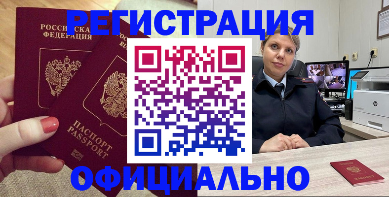прописка для работы в Струнино