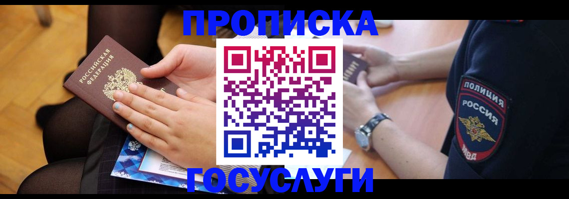 прописка от собственника в Струнино